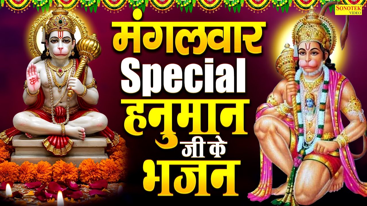 2026 Tuesday Special Bhajan | Hanuman Katha | Hanuman Ji's Bhajan 2026 | Ds Pal | Hanuman Katha, Hanuman Story