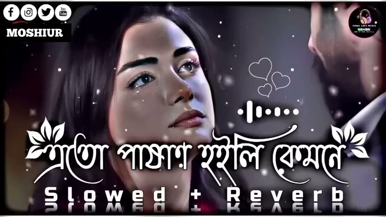 এত পাষাণ হইলি কেমনে 🥀💔🥀Babu vai 888 ❤️Babu