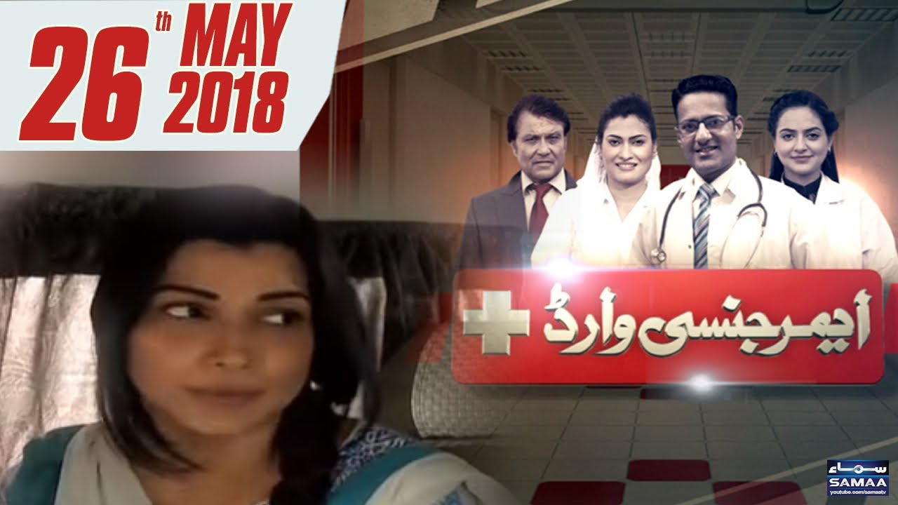 Ameeri Aur Ghareebi | Emergency Ward | SAMAA TV | 26 May 2018
