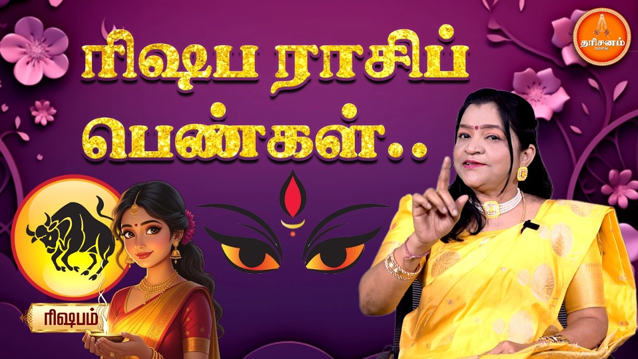 ரிஷப ராசிப் பெண்கள் உஷாராக இருக்க பழகணும்.. | International Women's Day Special | Rishabam