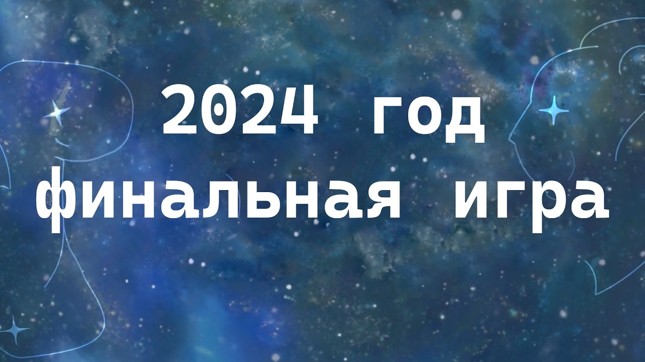 Чемпионат по игре Сумерки Империи, SCPT 2024, Финал.