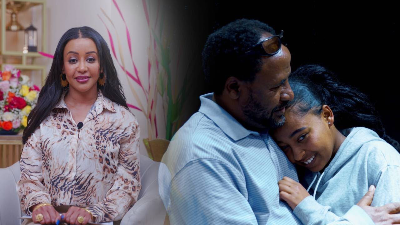 ከልጁ ጓደኛ ጋር ፍቅር የያዘው  አባት