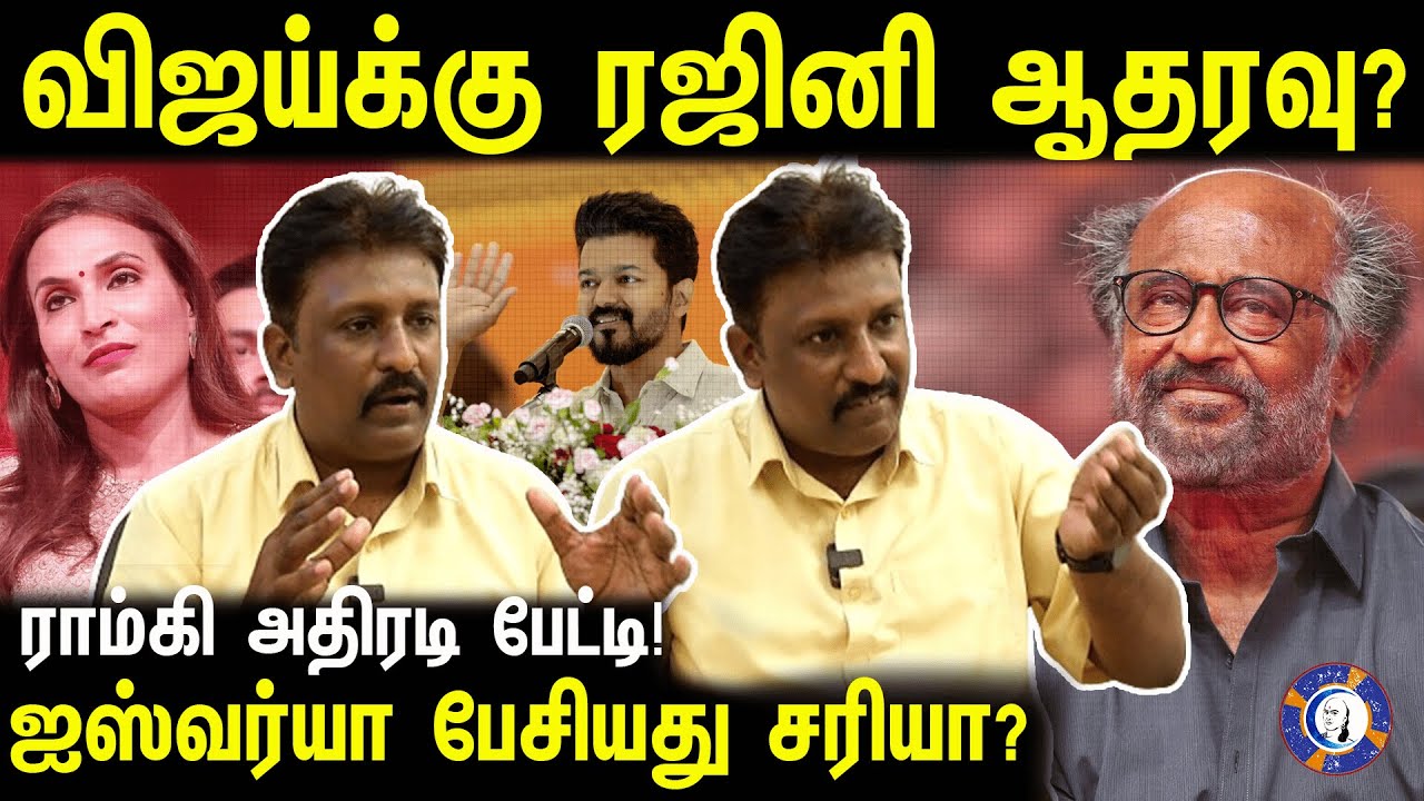 Writer Ramki Interview about Rajinikanth Recent Speech | #rajinikanth #lalsalaam