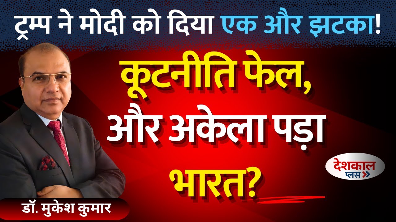 Has the US Moved Away from India? The Truth Behind the Cancelled Quad Meet!
