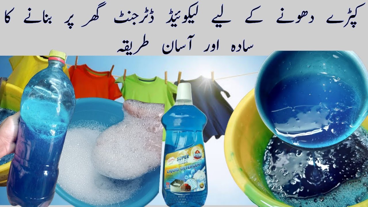 Liquid Laundry Detergent With Just 5 Ingredients ❗ Liquid Detergent Ghar Main Banany Ka Asaan Tarika