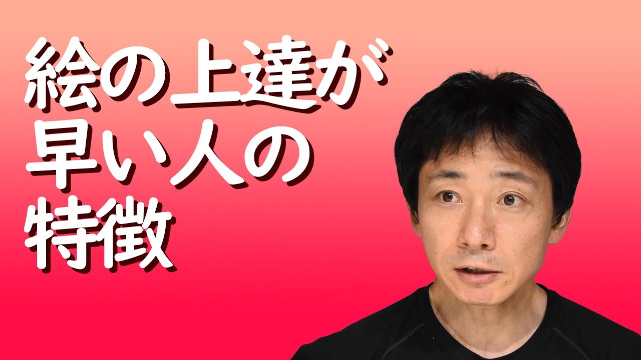絵の上達が早い人の特徴【字幕入り】