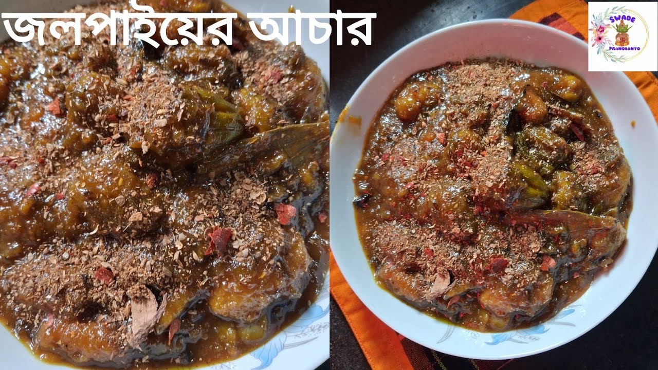 জলপাইয়ের টক,ঝাল,মিষ্টি আচার একবার এইভাবেই বানিয়ে দেখুন |সেইস্বাদেরআচার রেসিপি |@SwadePranobanto 