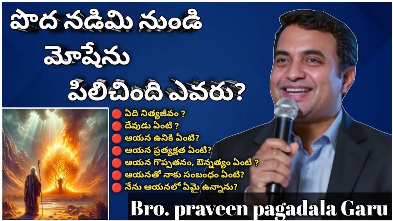బైబిల్ లో ఎవరికి అర్థం తెలియని లోతైన సత్యాలు 🔥