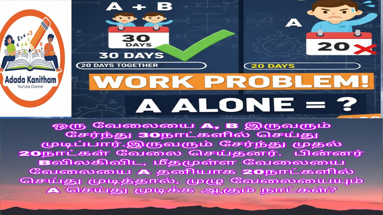ஒரு வேலையை A, B இருவரும்.. #shortcuts #maths #tet #tnpsc #previousyearquestions #competitive #jee 