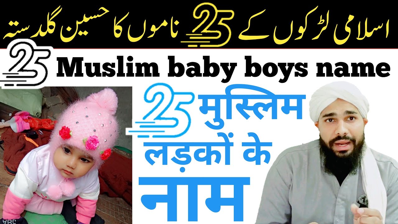 2025 Me 25 Muslim Baby Boys Names | Islamic Boys Names | Muslim Boys Names | New Muslim Boys Names