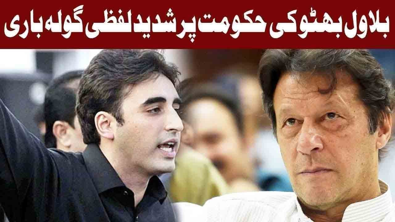 Bilawal Bhutto Angry on PTI Government over Poor Performance | 12 July 2019 | Express News