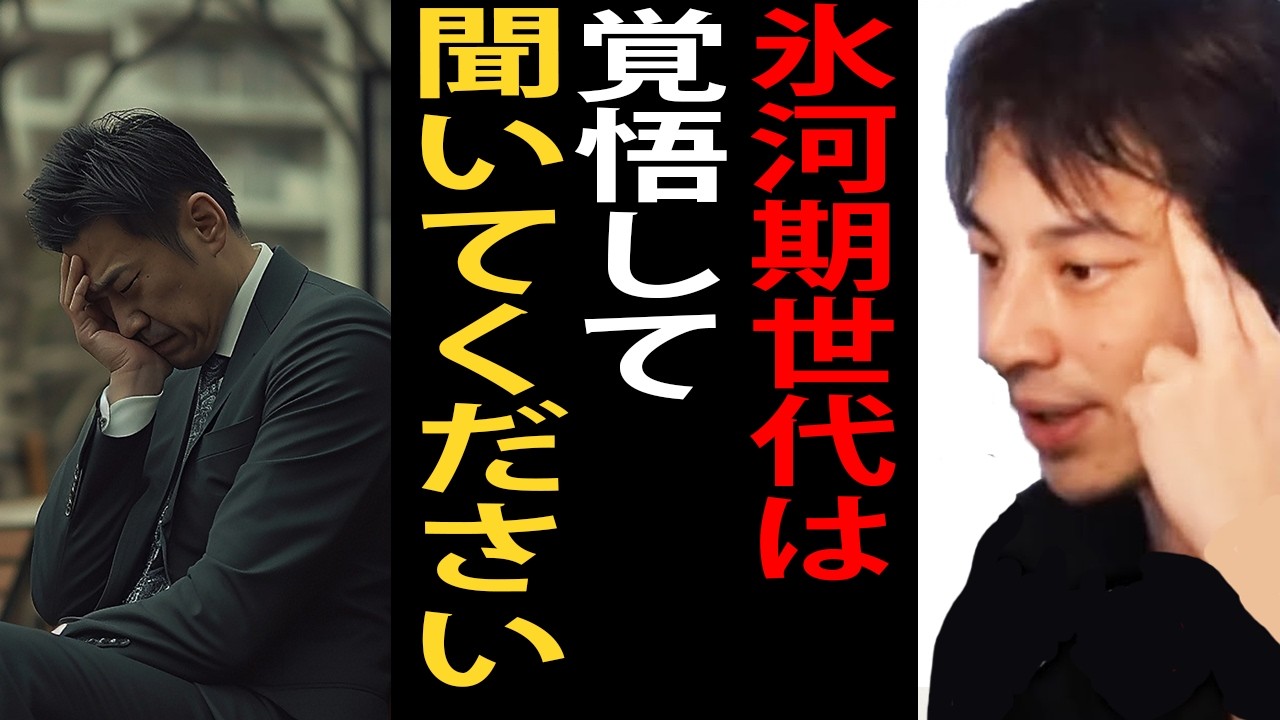 社会から見捨てられた就職氷河期世代の人たちへ…悲しい現実ですが覚悟して聞いてください【ひろゆき切り抜き/就職氷河期世代/ロスジェネ/40代/生活保護】