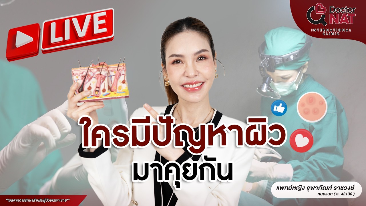 ใครมีปัญหาผิวมาพูดคุยกันค่ะ