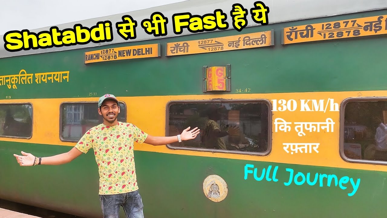 राजधानी से भी अच्छी है। Ranchi Garib Rath Express Full Journey | India's fastest Garib Rath Express