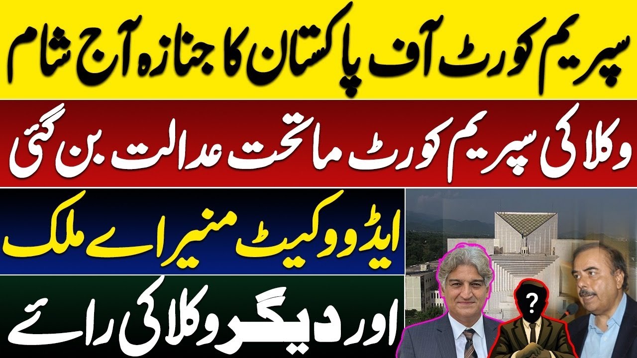Lawyers across Pakistan observe their last day at the Supreme Court of Pakistan, talk to MJtv