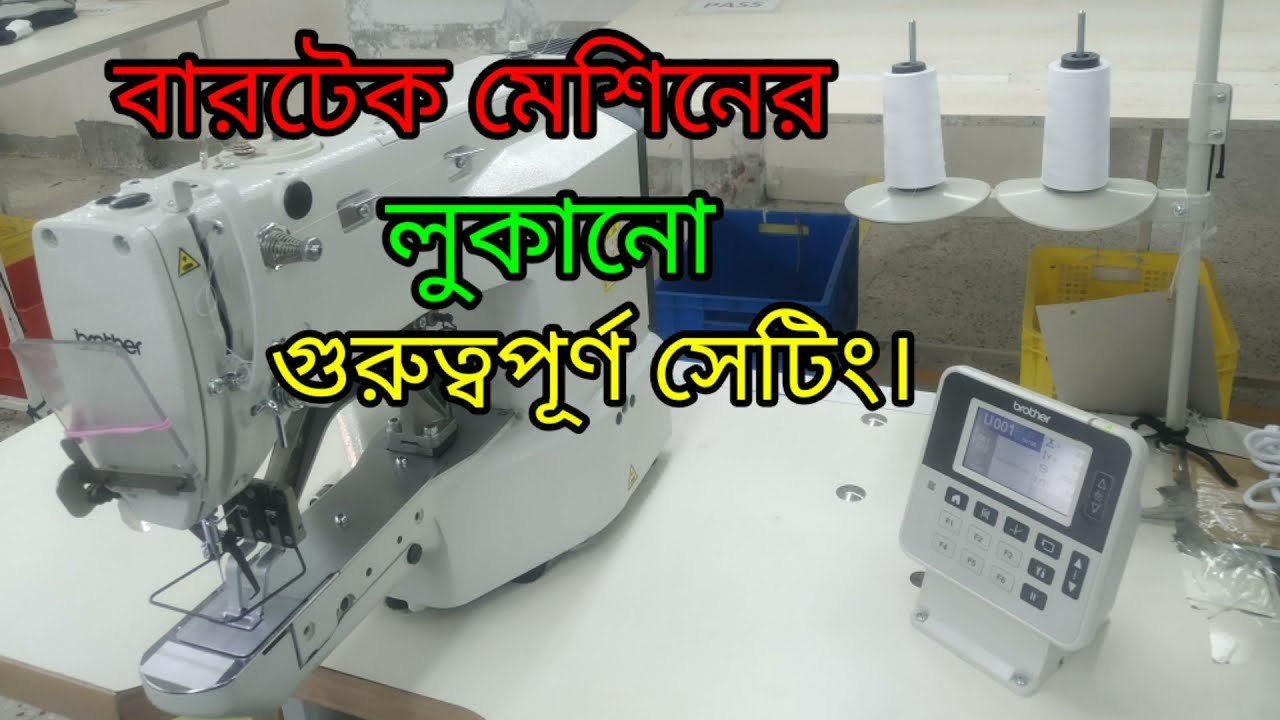 Bother Brother KE-430HS-03 AT Z program settings/cycle program settings/মেশিনের গুরুত্বপূর্ণ সেটিং