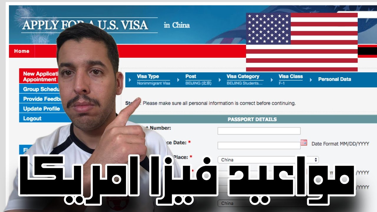 طريقة حجز موعيد فيزا امريكا us Visa Appointment 