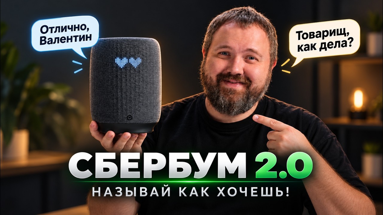 Назови как хочешь! Первая умная колонка которой можно дать любое имя! Распаковка СберБум 2.0!