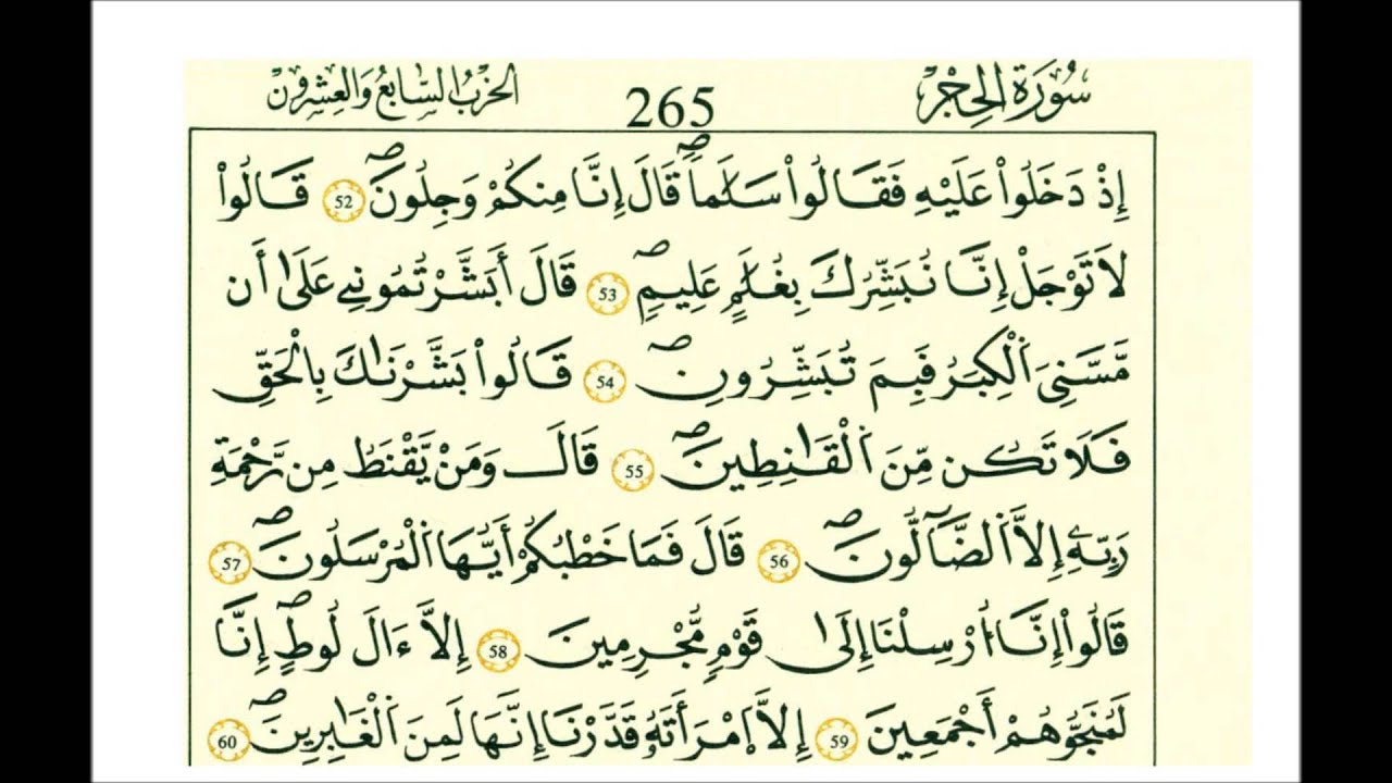 سورة الحجر-الشيخ علي الحذيفي-رواية قالون