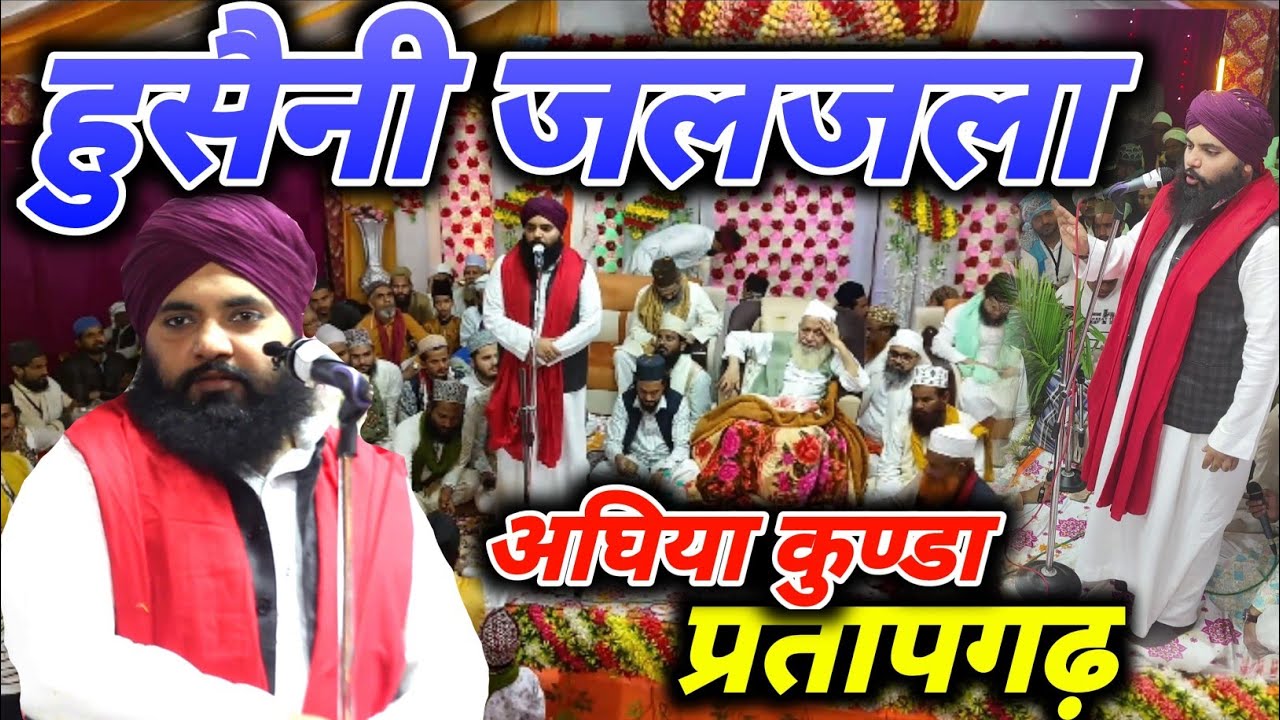 Full Bayan Mufti Mehraan Raza Hashmati | Hussaini Zalzala | Aaghiya Kunda Pratapgarh | 16/11/2024