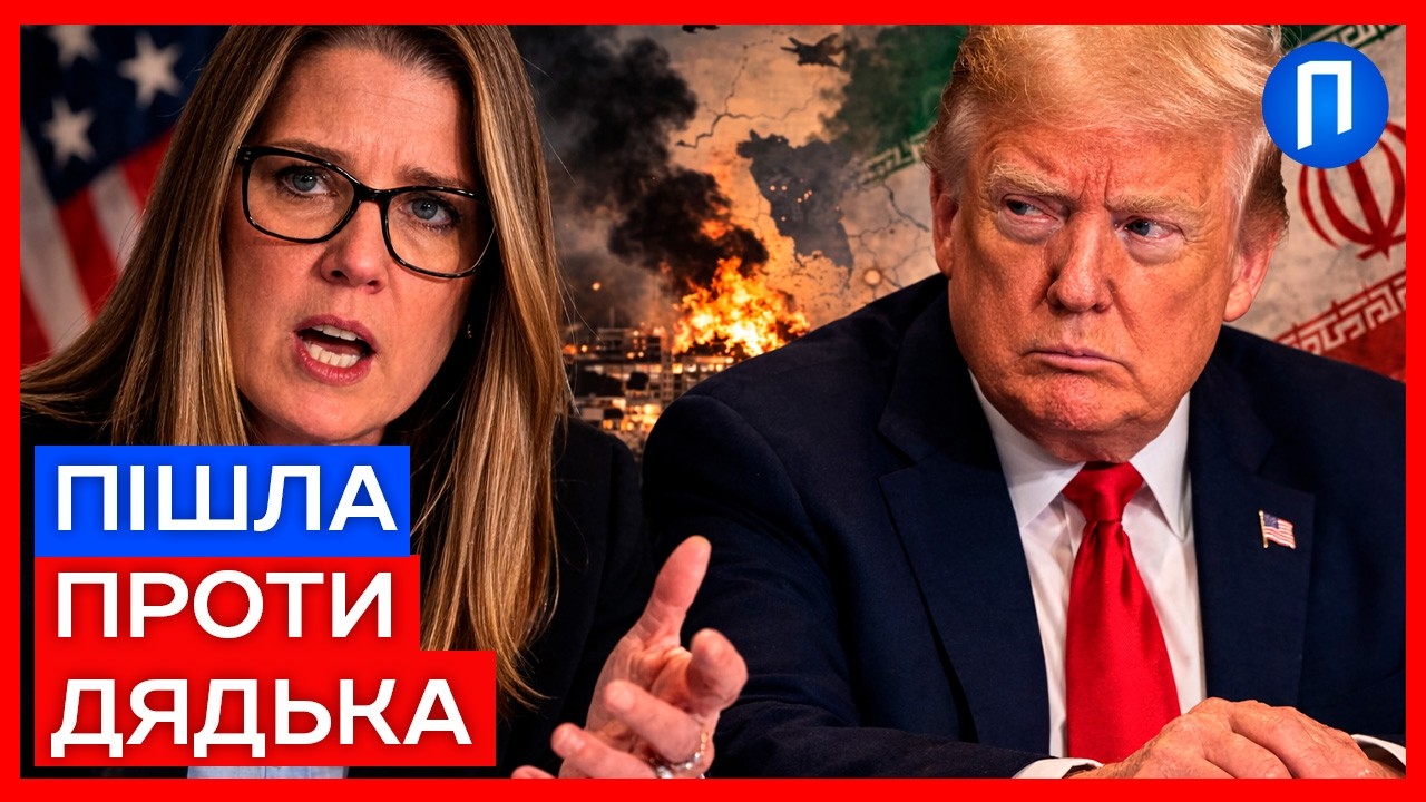 Сімейний розкол: племінниця Трампа звинуватила президента у неконституційній війні задля збагачення