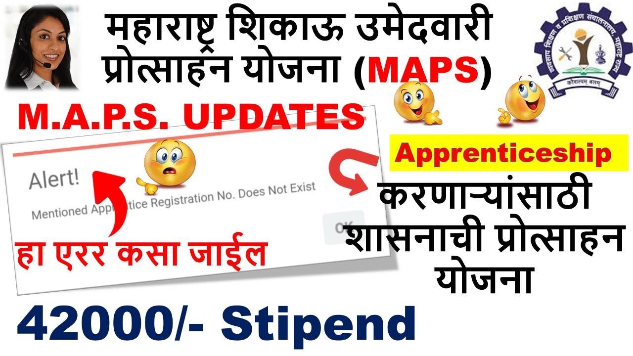 #maps_alert_error #mention_apprentice_registration_no._doesnot_exist error #maps_alart