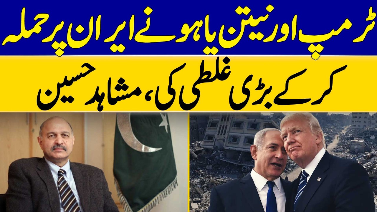 Trump and Netanyahu Made A Big Mistake by Attacking Iran, Mushahid Hussain | Dawn News