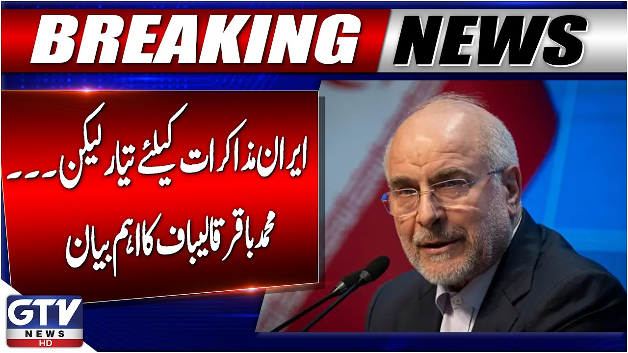 BREAKING: Mohammad Bagher Ghalibaf Arrives in Islamabad | Iran Ready for Talks | GTV