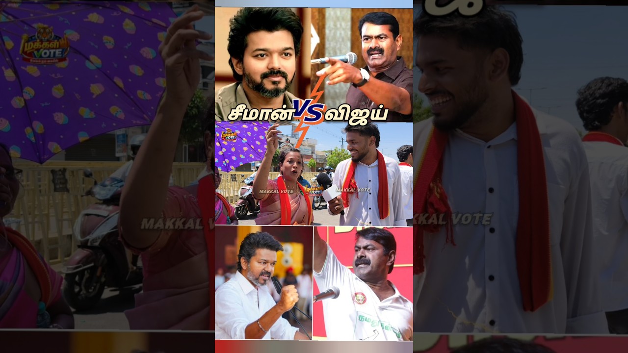 Seeman vs Vijay | TVK Vijay Campaign Trichy | TVK Campaign Public Review | TVK tamilcinemareview