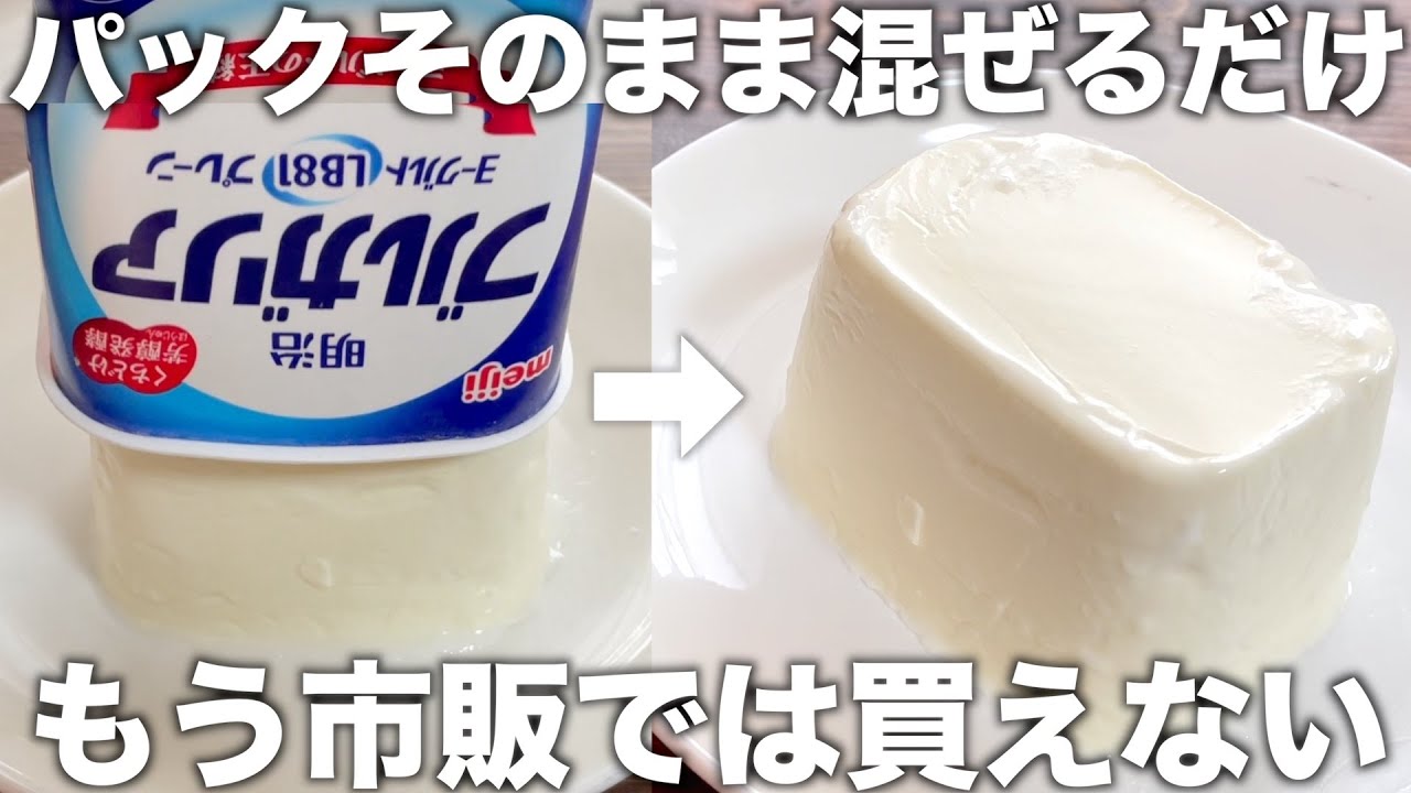 市販ではもう買えない！【パックまるごとレアチーズケーキ】混ぜるだけ！シンプルで簡単！【腸内環境改善】