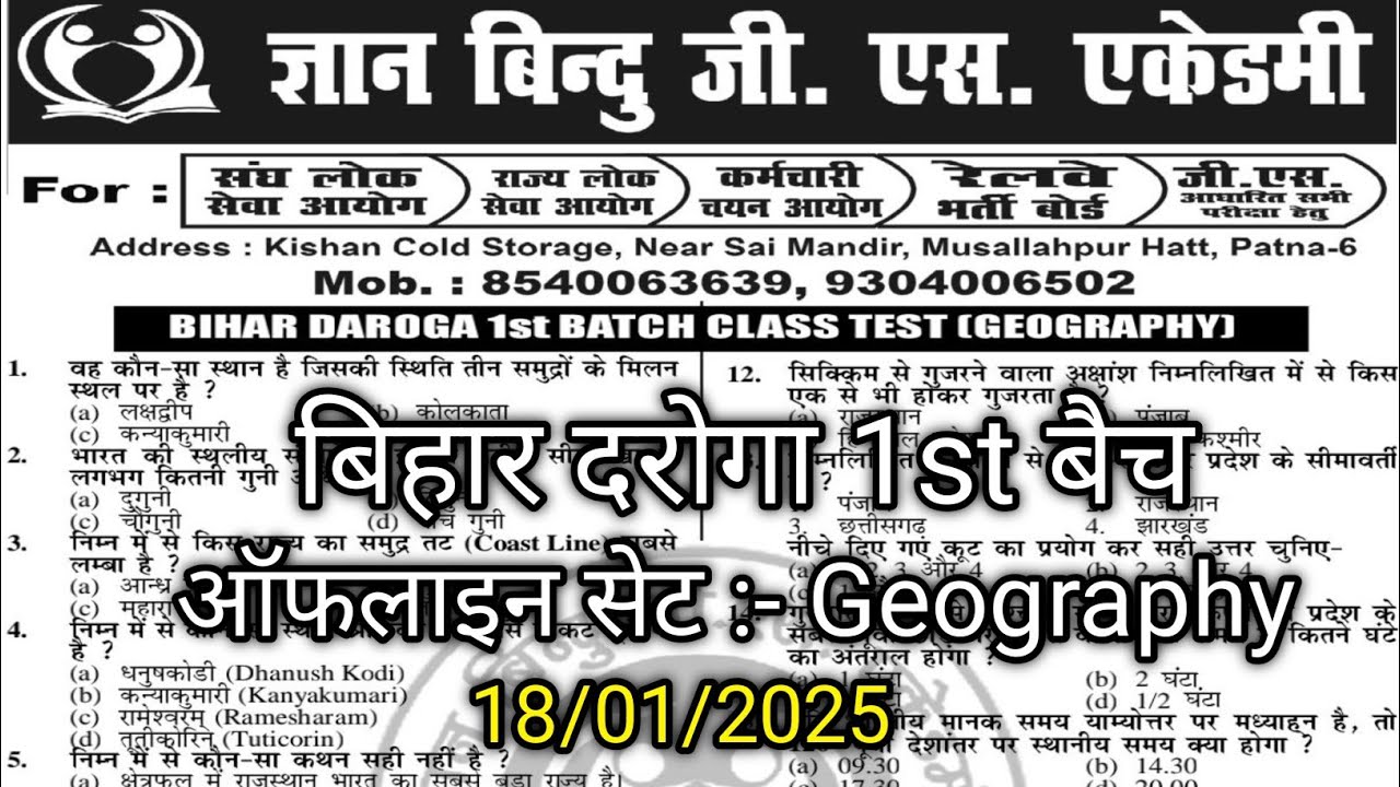 Bihar daroga 1st batch || Gyan Bindu || #ऑफलाइन Set #geography  || top 50 MCQ