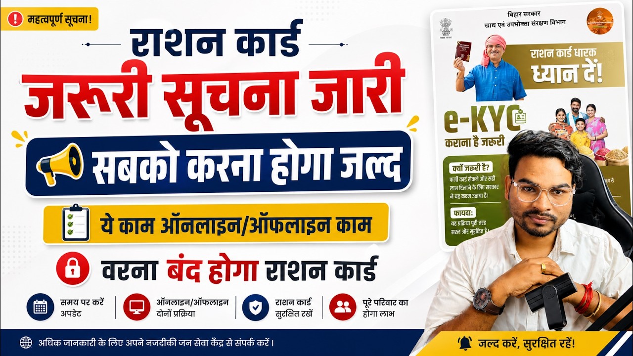 Bihar ration card big update 2026: राशन कार्ड नई सूचना जारी सबको करना होगा ये काम जल्दी करे