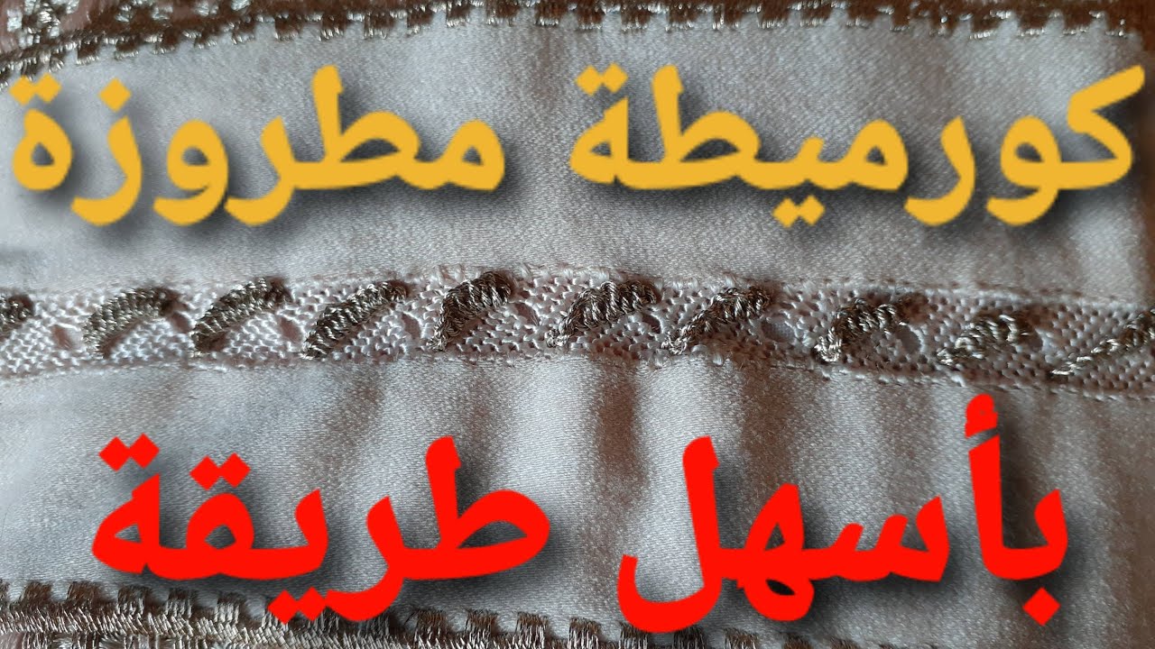 على طول الجلابة راندة الكورميط مطروزة روعة - randa gormit