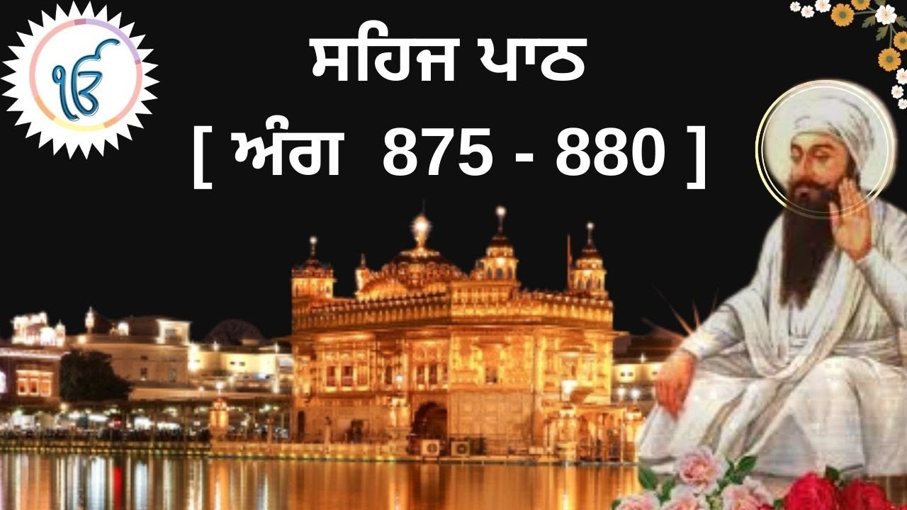 SEHAJ PATH I SGGSJ ANG 875-880 I READ ALONG SHRI GURU GRANTH SAHIB JI