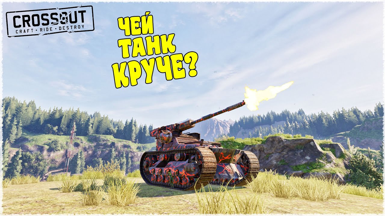 УГАРНАЯ БИТВА АВТОСБОРОК! КОМУ ДОСТАЛСЯ ТАНК КРУЧЕ? (CROSSOUT)