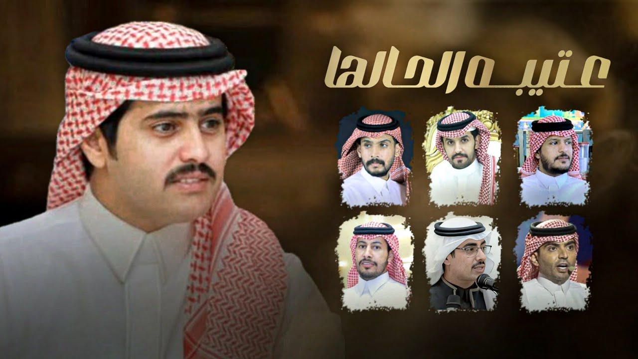 شبل الدواسر & كلمات نخبة من الشعراء - القوم والنعم مير عتيبه الحالها 2024