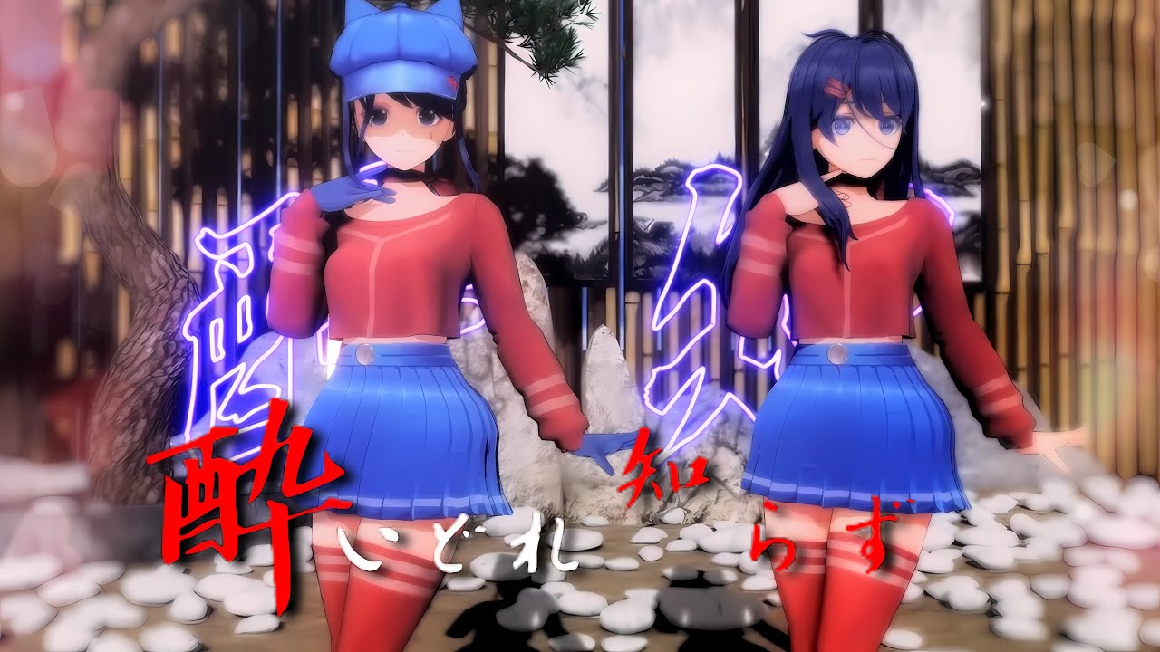【MiSide MMD】酔いどれ知らず【米塔 / MiSide】
