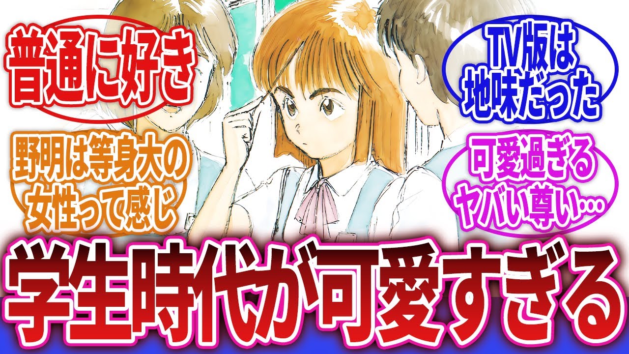 【機動警察パトレイバー】「泉野明の可愛過ぎる高校生時代」に対するネットの反応集｜泉野明｜篠原遊馬