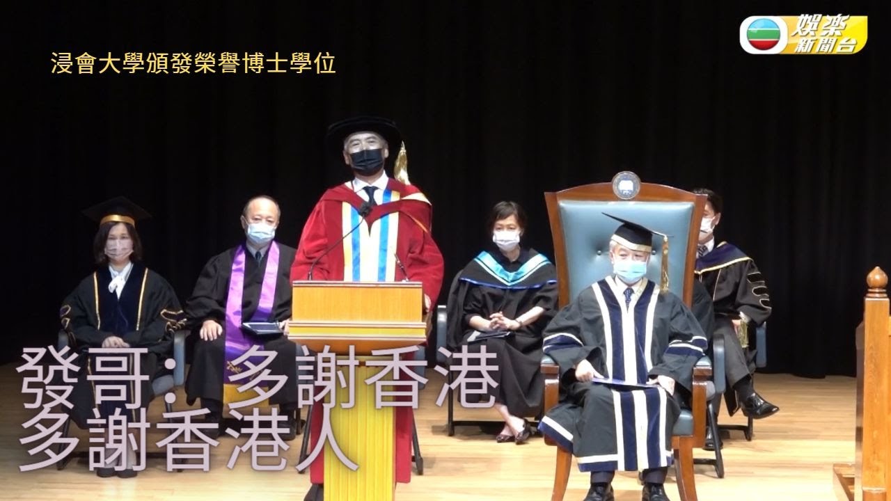 周潤發獲頒榮譽博士 妙論半世紀演藝人生 20210807