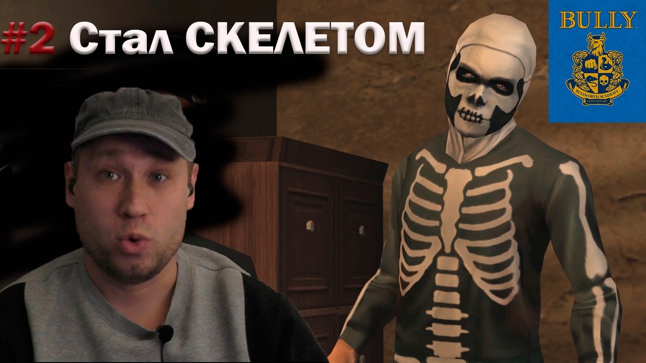 Радио Башка / Хэллоуин / Bully: Scholarship Edition