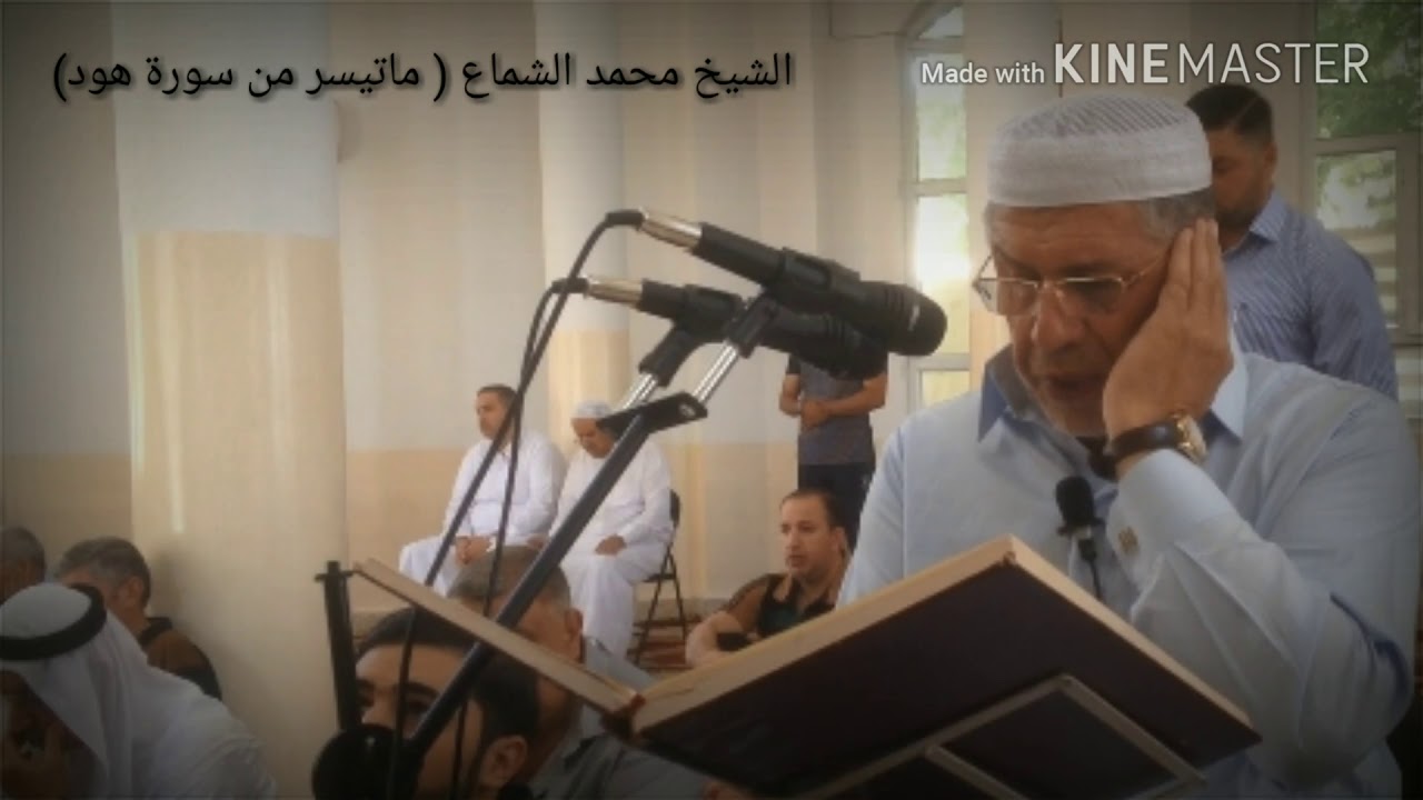 الشيخ محمد عبدالوهاب الشماع ماتيسر من سورة هود 2018/7/27 م