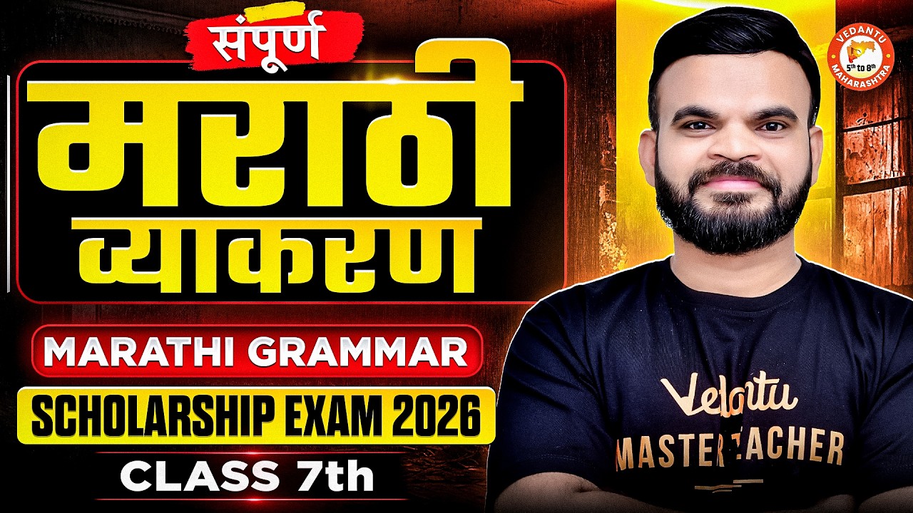 Complete Class 7th Marathi Grammar Revision | Class 7th Scholarship Exam 2026 | By Suyog Sir