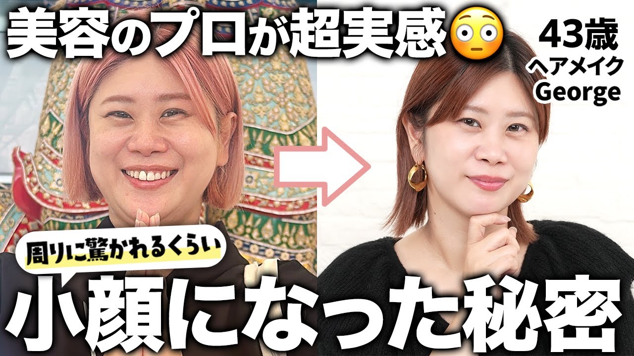 【顔痩せ】別人級😳⁉️小顔にリアルに効果抜群だった方法を教えます㊙️マッサージ/サプリ/美容医療/エステ/美顔器/メイクなど美容のプロならではの情報たっぷり📝✨