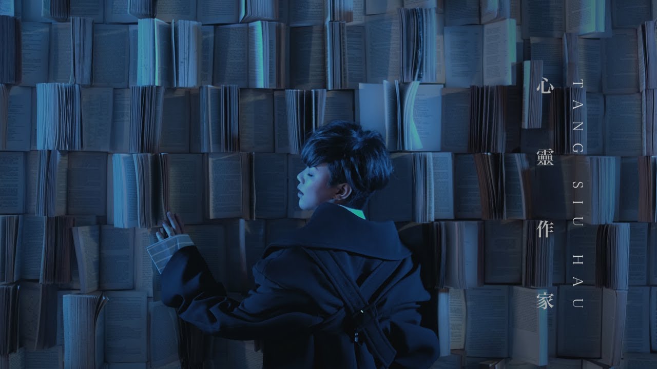 鄧小巧 Tang Siu Hau - 心靈作家 (Official MV)