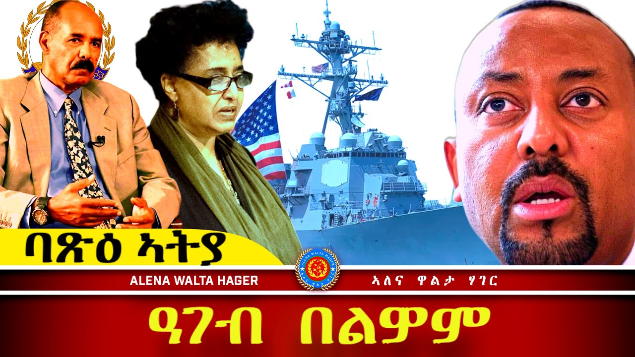 AWH Eritrea Live #25026 ሓድሽ ባጽዕ ፣ ኣምባሳደር  ሶፉያ  ተስፉማርያም ፣ 21.01.2025