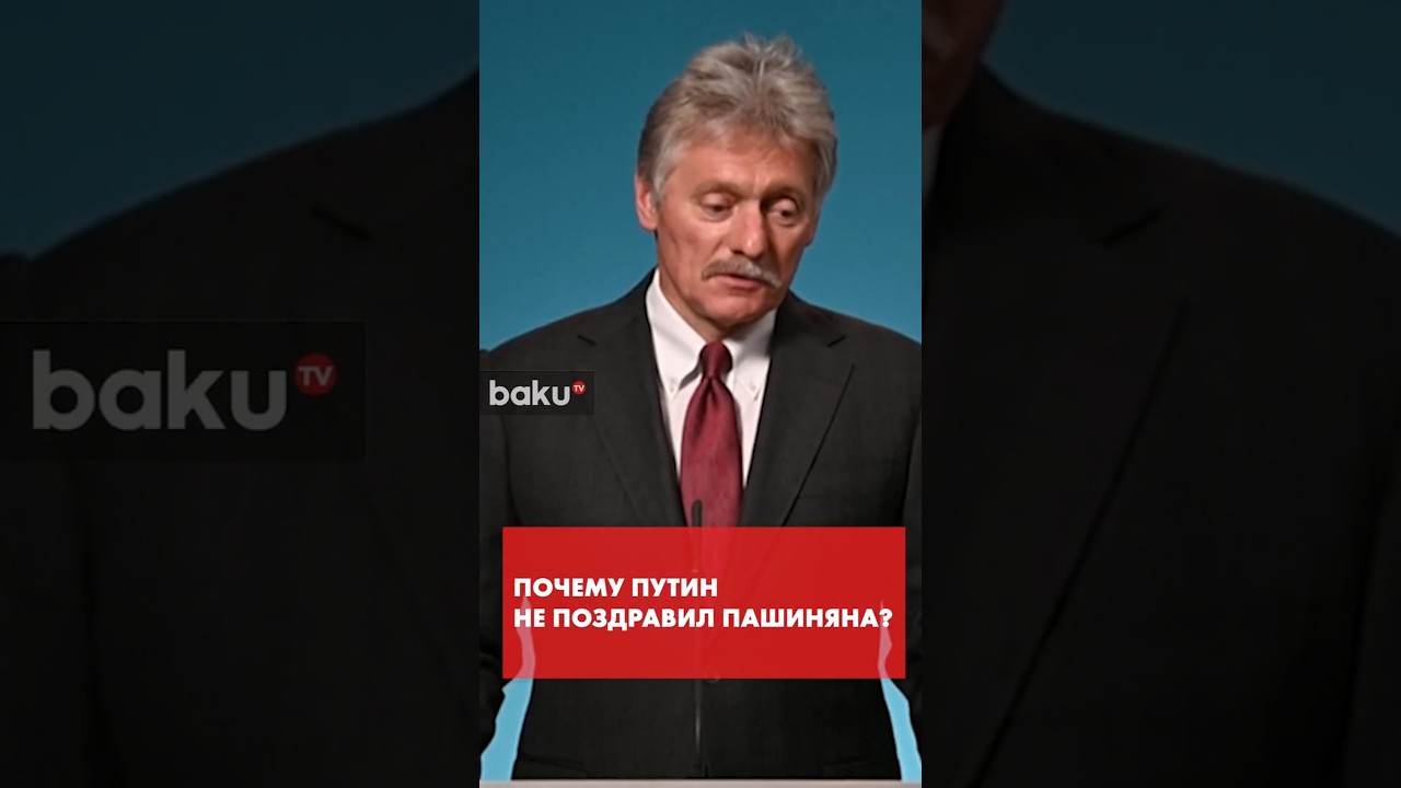 Песков рассказал о реакции Путина на победу Пашиняна