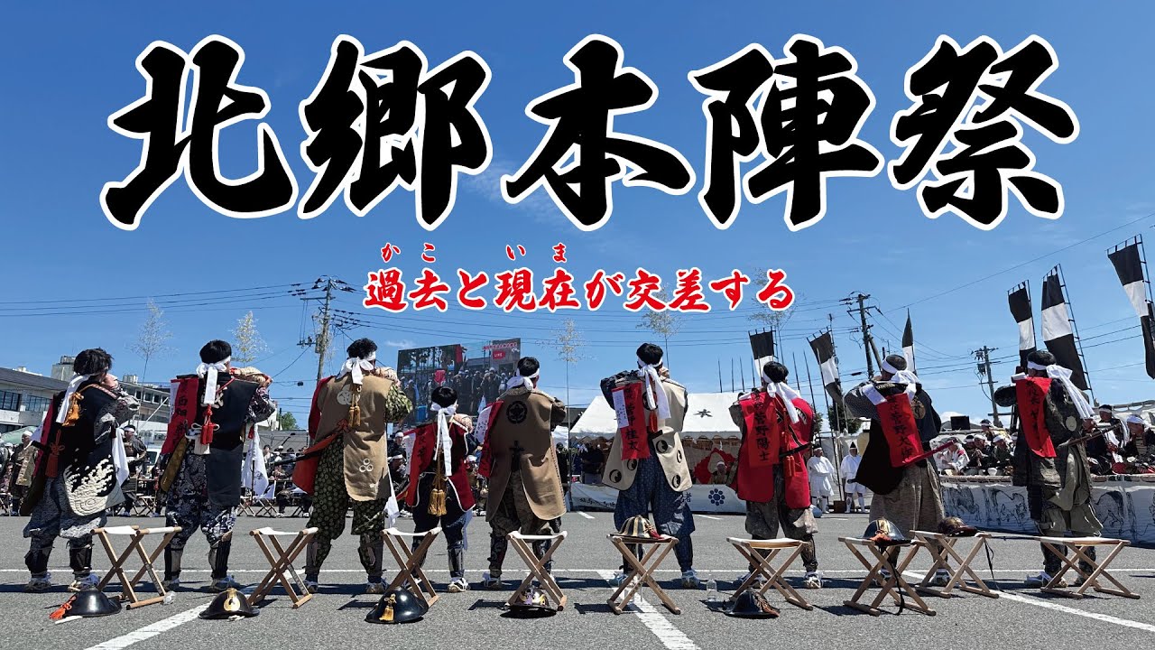 相馬野馬追北郷本陣祭2025