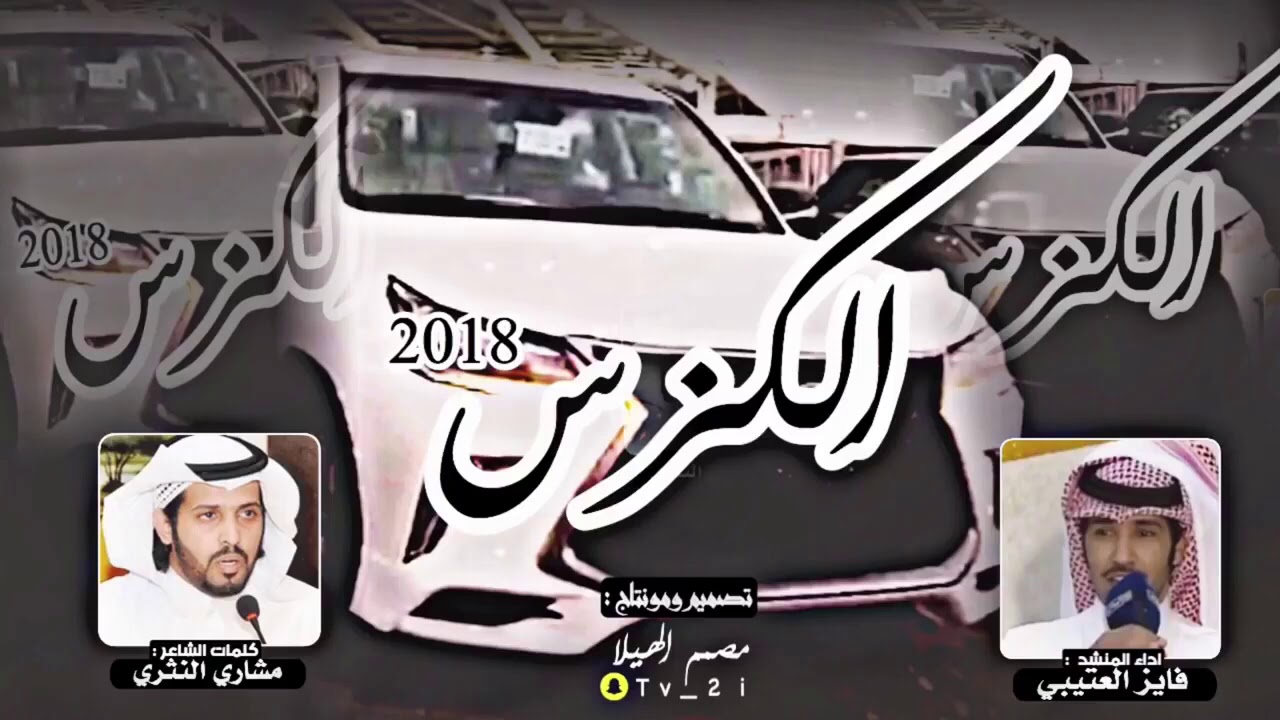 جرح قلبي سجه اللكزس الابيض دواه | اداء فايز العتيبي ‏انشروا المقطع في كل مكان