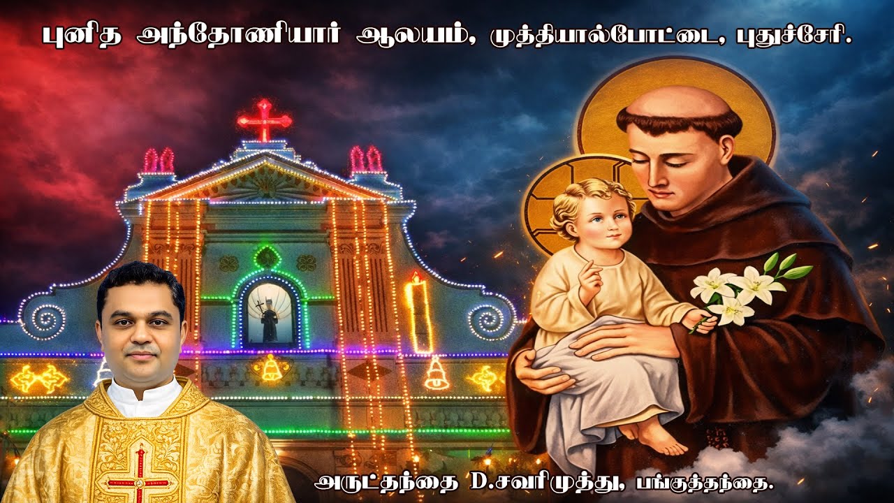 🔴நேரலை புனித அந்தோனியார் ஆலயம், முத்தியால்பேட்டை | 27.01.2026  செவ்வாய் திருப்பலி.