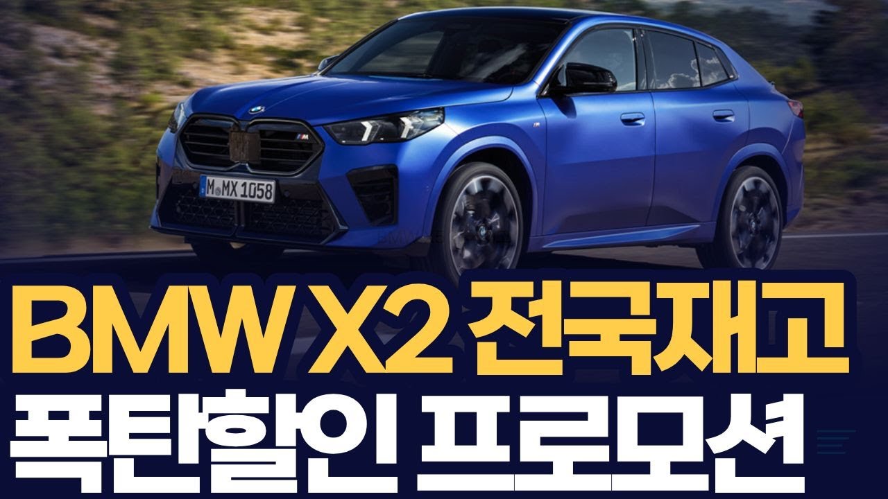 BMW X2 프로모션 할인 재고모음 20I M35I